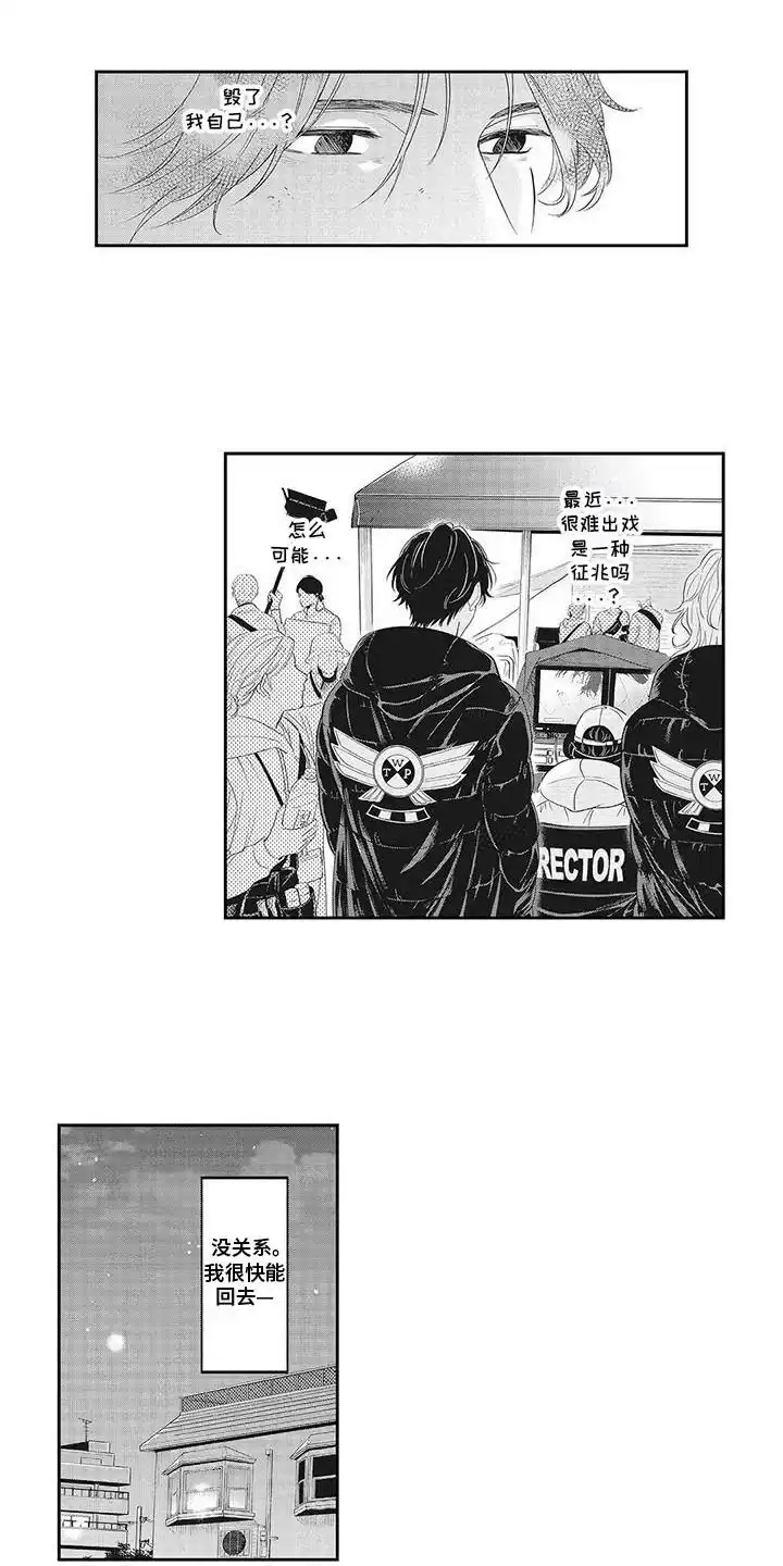 《偶像男友》第9话 第5页