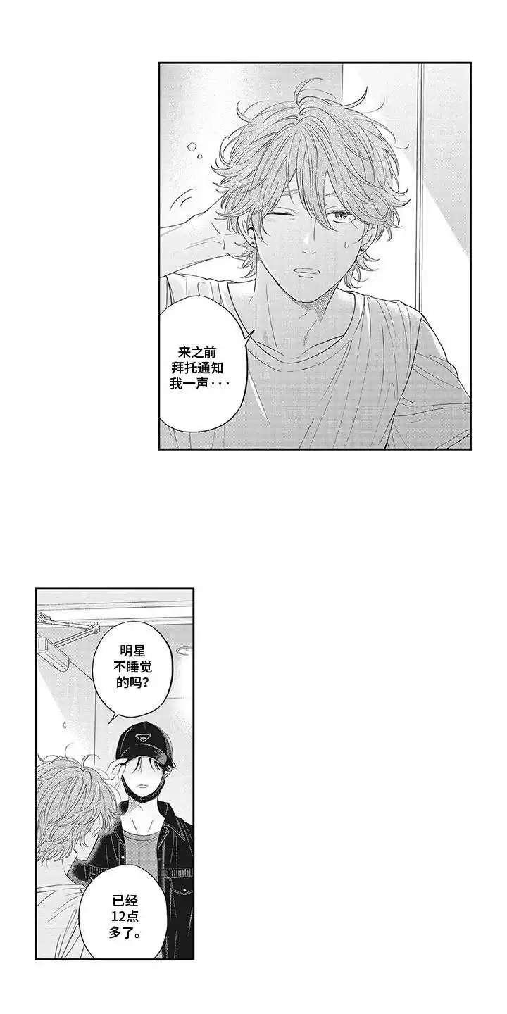 《偶像男友》第9话 第7页