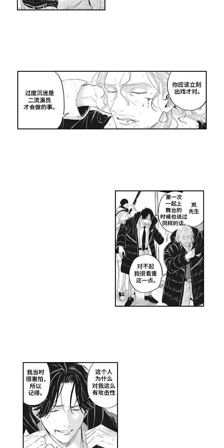 《偶像男友》第9话 第3页