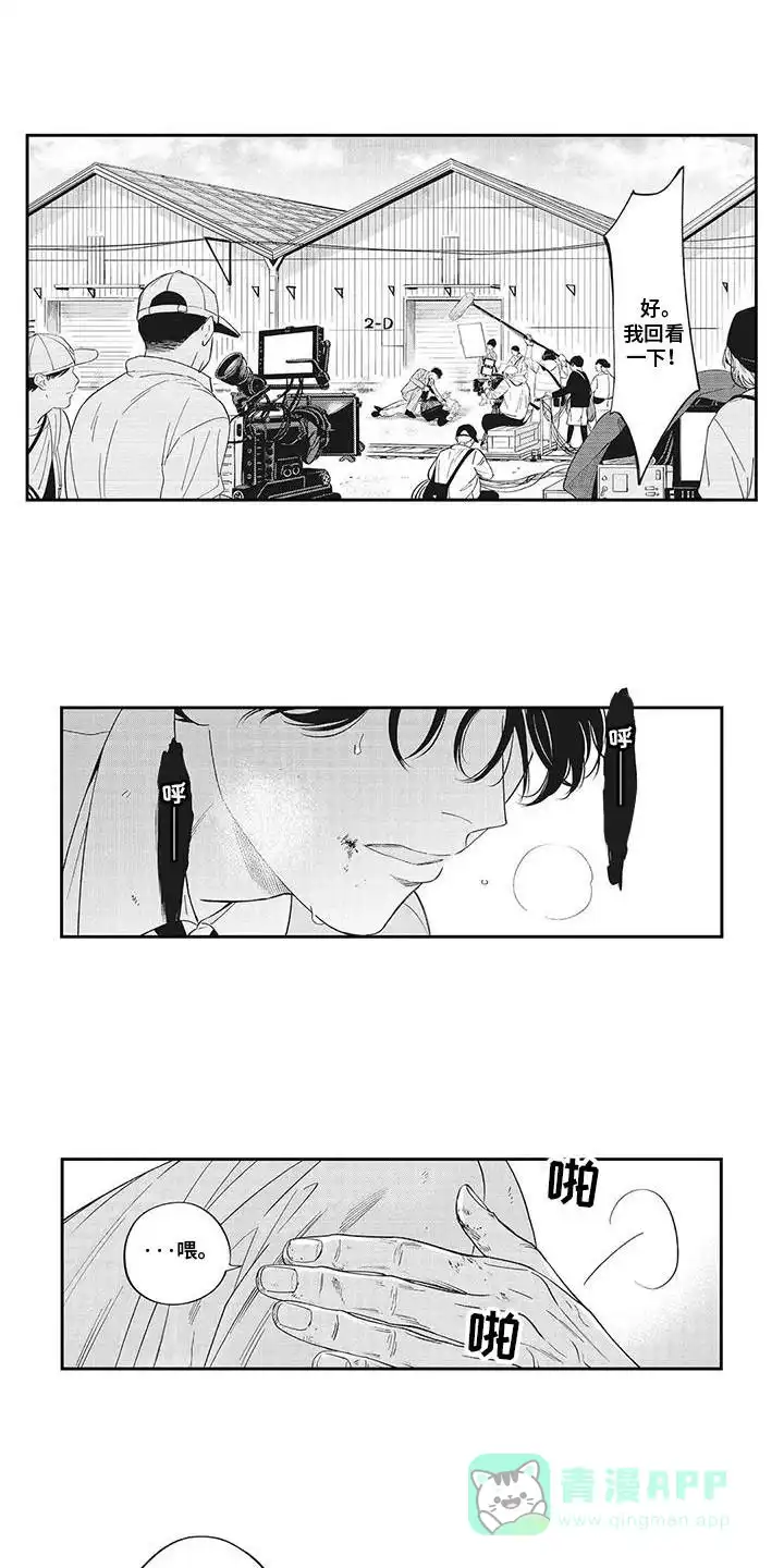 《偶像男友》第9话 第1页