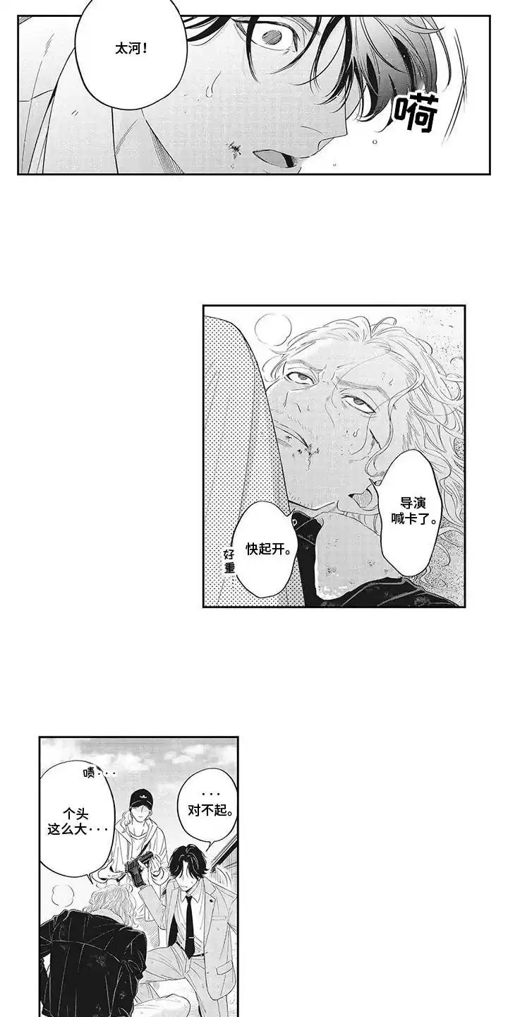 《偶像男友》第9话 第2页