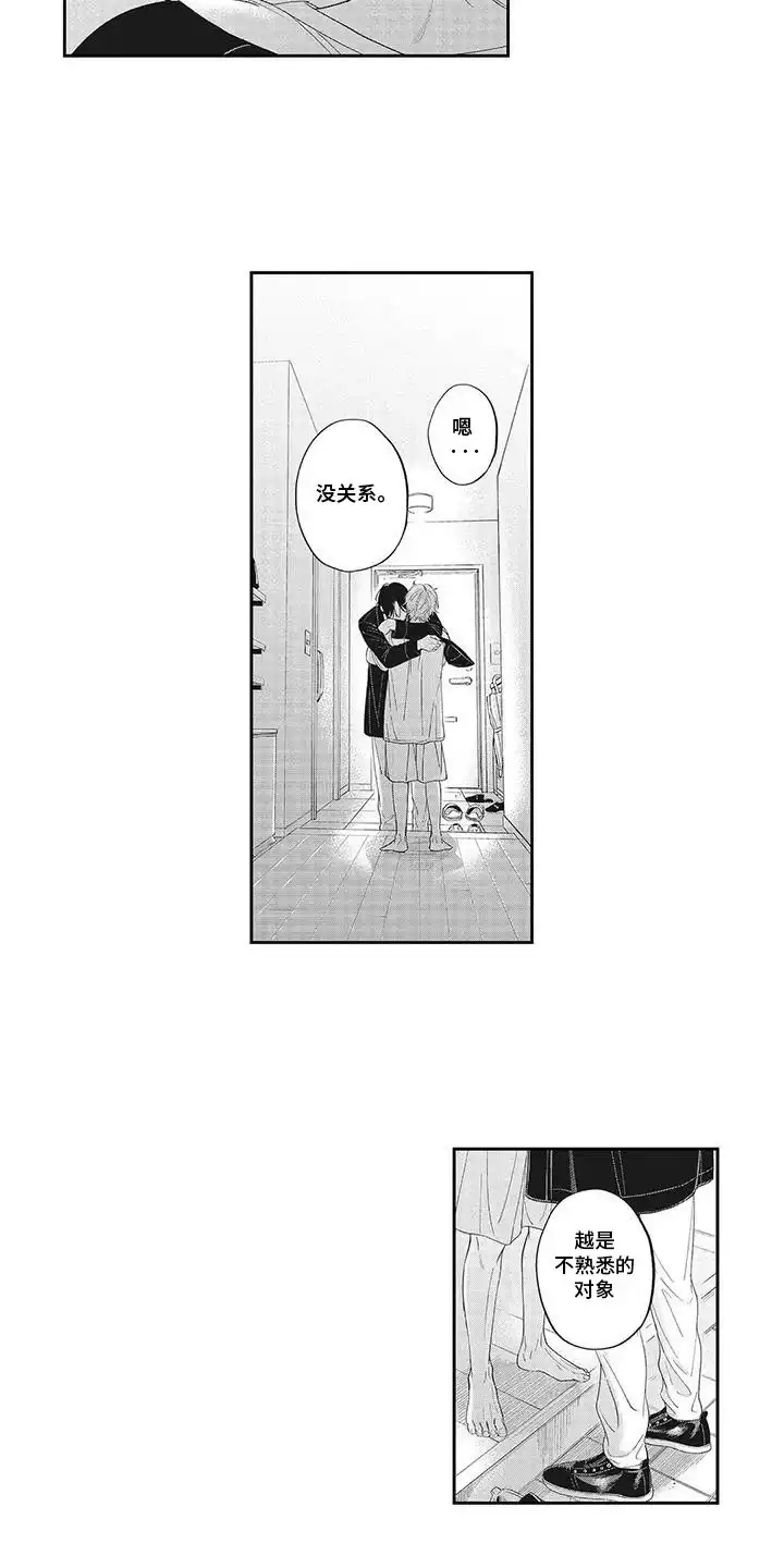《偶像男友》第9话 第10页