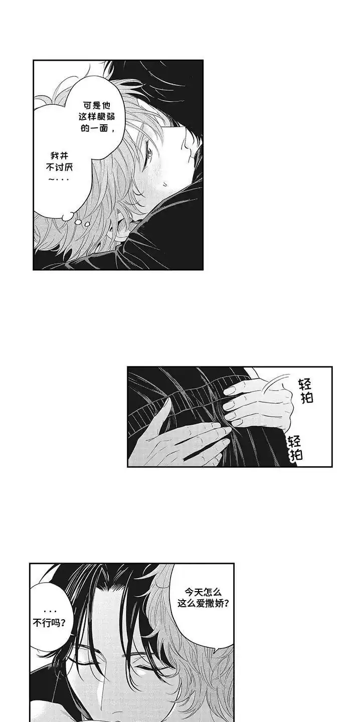 《偶像男友》第9话 第9页