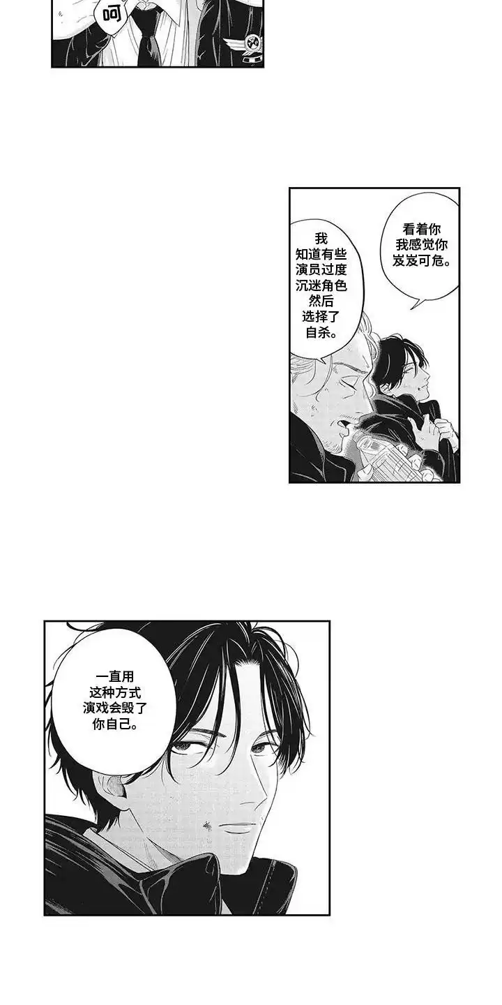 《偶像男友》第9话 第4页