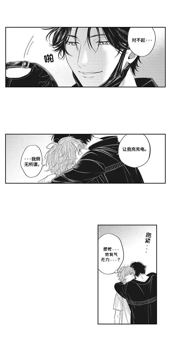《偶像男友》第9话 第8页