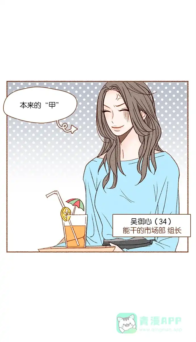 《噢！御宅女的罗曼史》预告片 第8页
