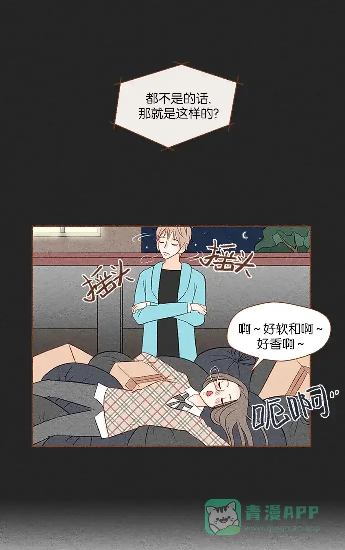 《噢！御宅女的罗曼史》[第8话] 闭上嘴的好办法 第28页
