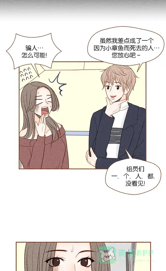 《噢！御宅女的罗曼史》[第8话] 闭上嘴的好办法 第29页