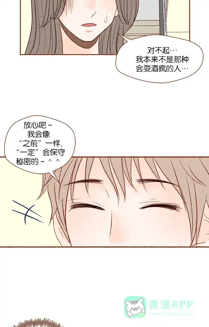 《噢！御宅女的罗曼史》[第8话] 闭上嘴的好办法 第30页