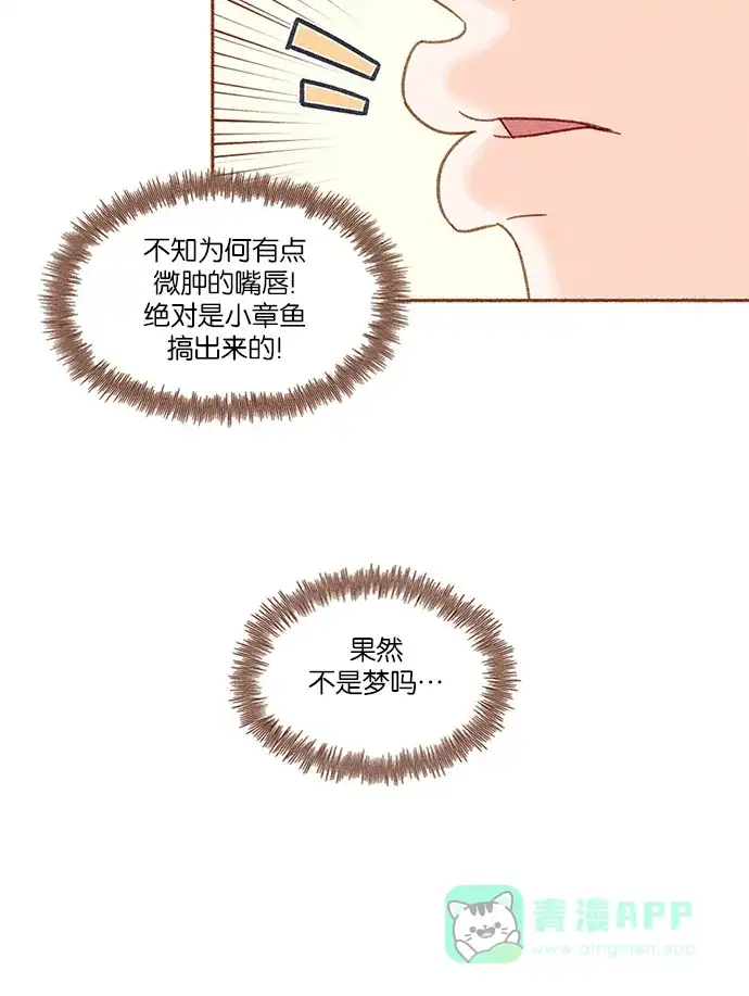 《噢！御宅女的罗曼史》[第8话] 闭上嘴的好办法 第24页