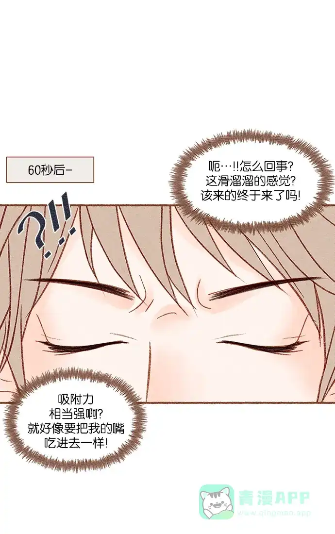 《噢！御宅女的罗曼史》[第8话] 闭上嘴的好办法 第9页