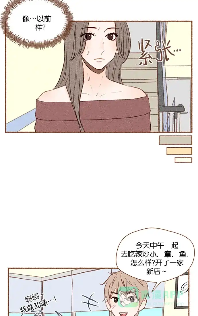 《噢！御宅女的罗曼史》[第8话] 闭上嘴的好办法 第31页
