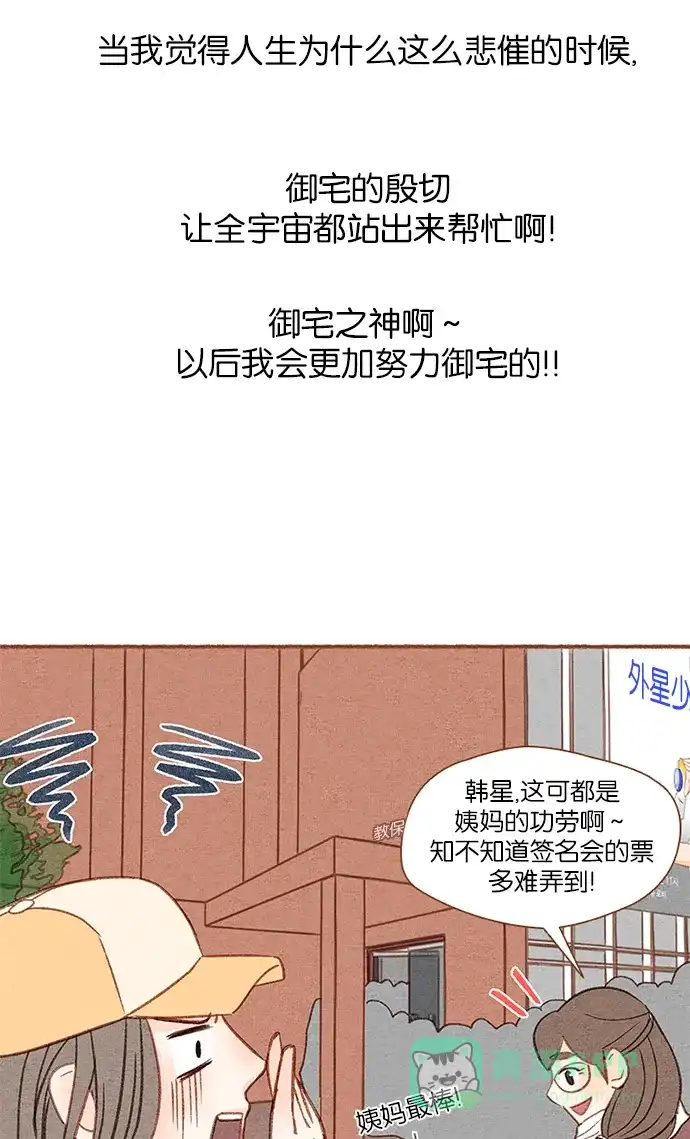 《噢！御宅女的罗曼史》[第9话] 极限御宅 第17页