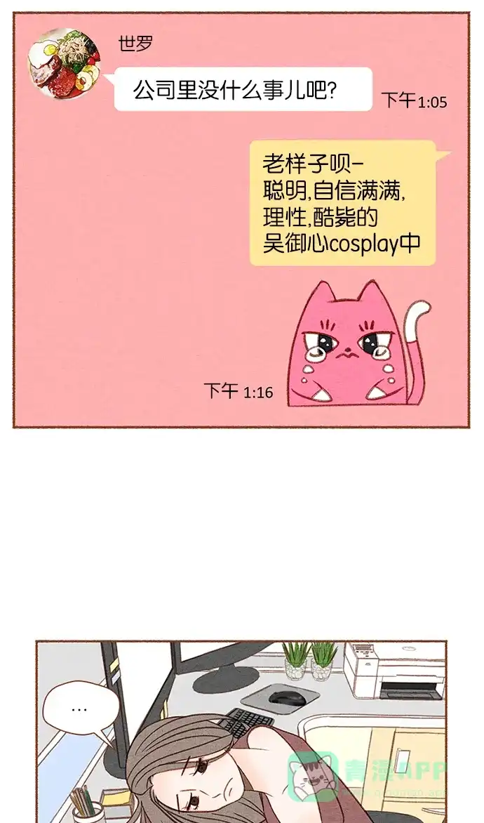 《噢！御宅女的罗曼史》[第9话] 极限御宅 第7页