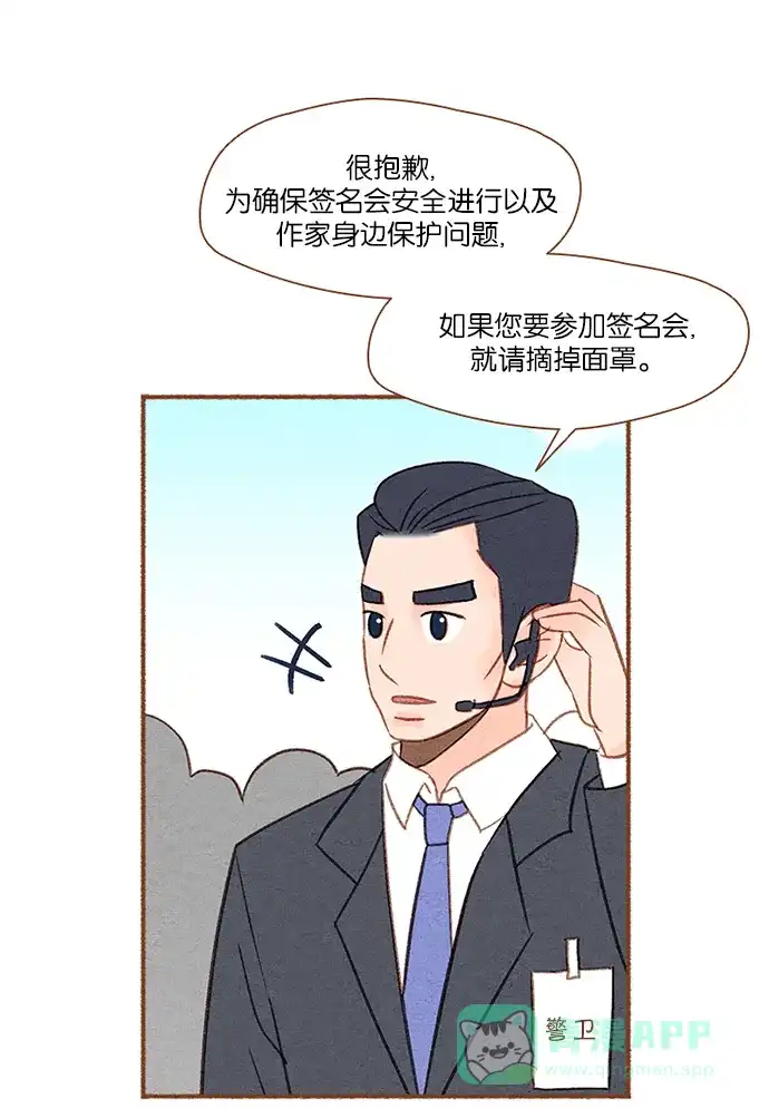 《噢！御宅女的罗曼史》[第9话] 极限御宅 第20页