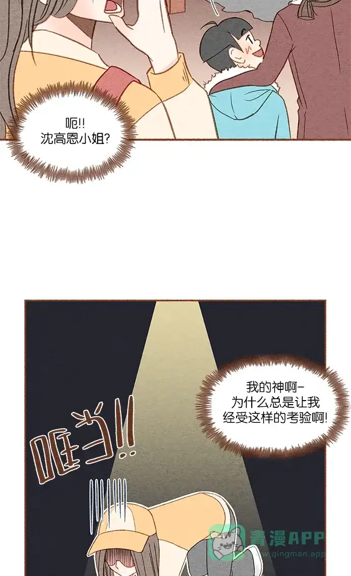 《噢！御宅女的罗曼史》[第9话] 极限御宅 第18页