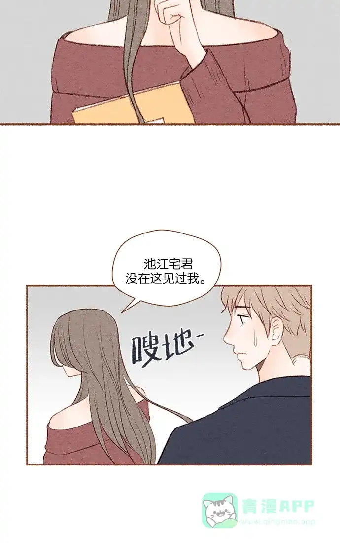 《噢！御宅女的罗曼史》[第9话] 极限御宅 第4页