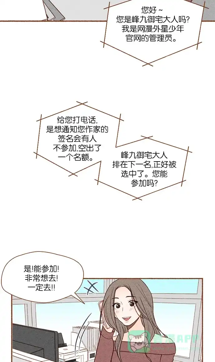 《噢！御宅女的罗曼史》[第9话] 极限御宅 第10页