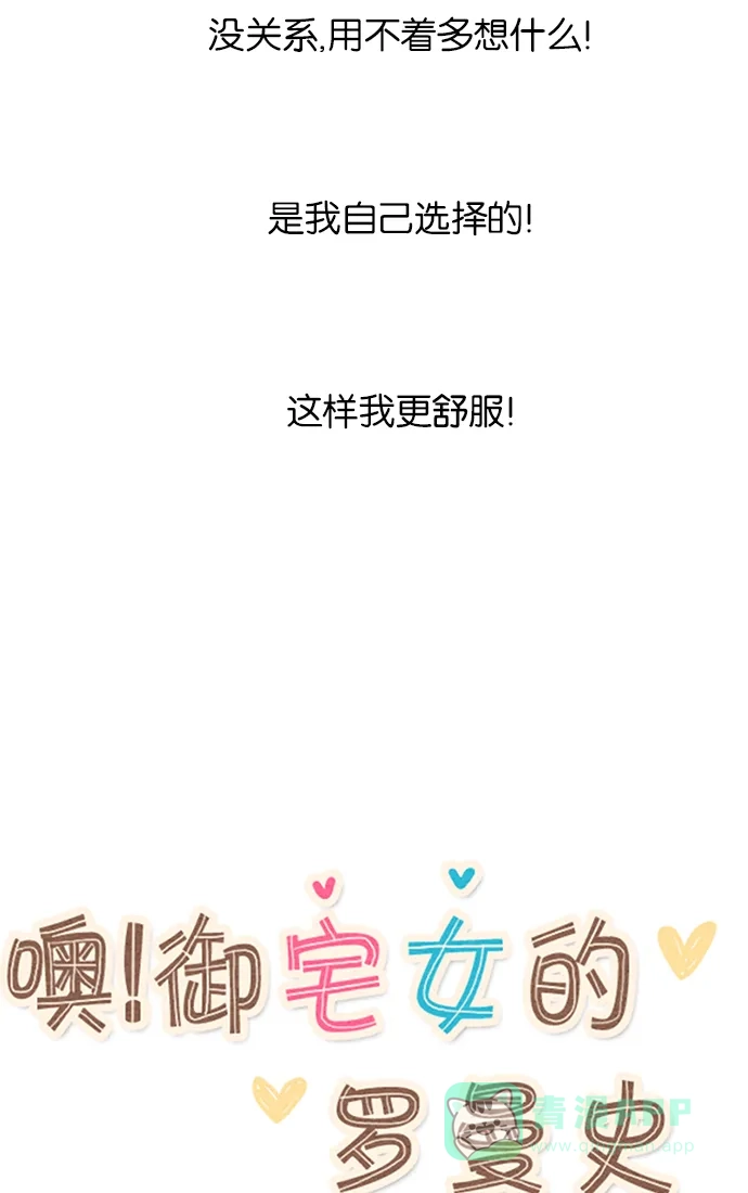 《噢！御宅女的罗曼史》[第9话] 极限御宅 第5页