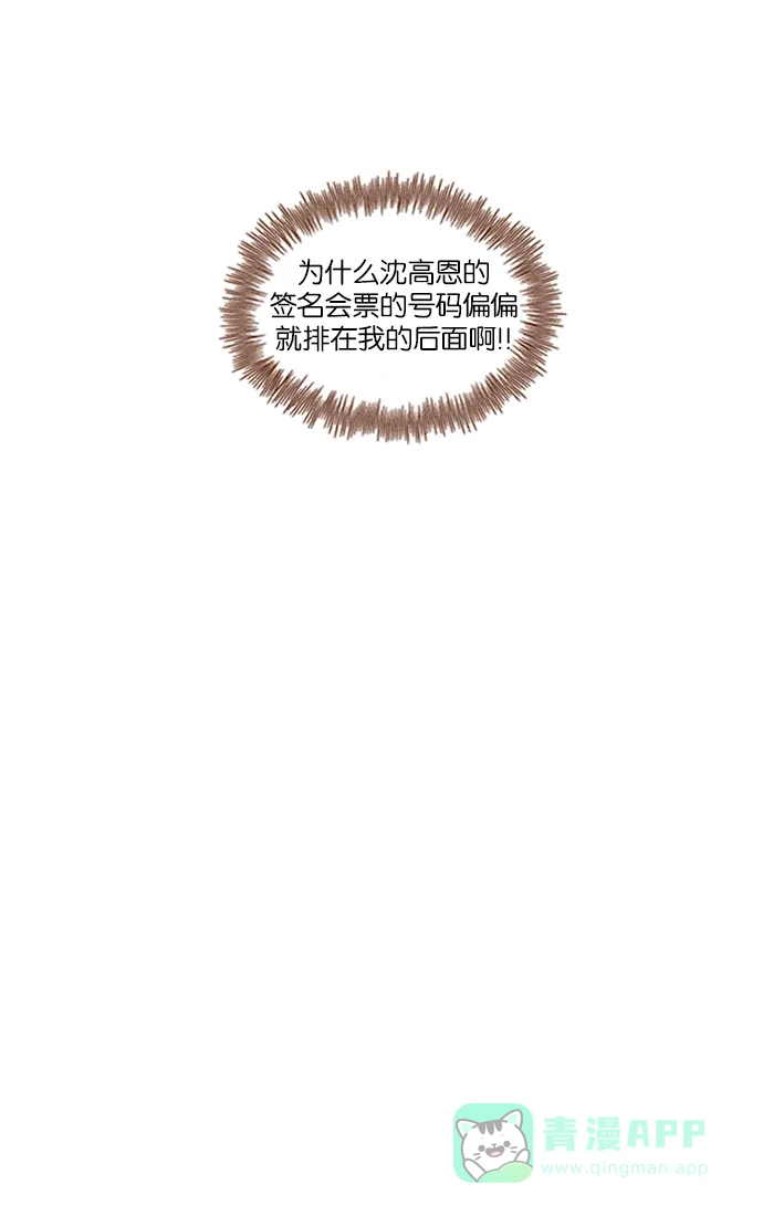 《噢！御宅女的罗曼史》[第9话] 极限御宅 第25页
