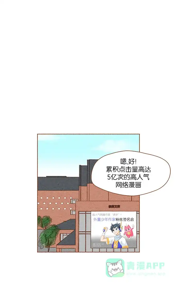 《噢！御宅女的罗曼史》[第9话] 极限御宅 第29页