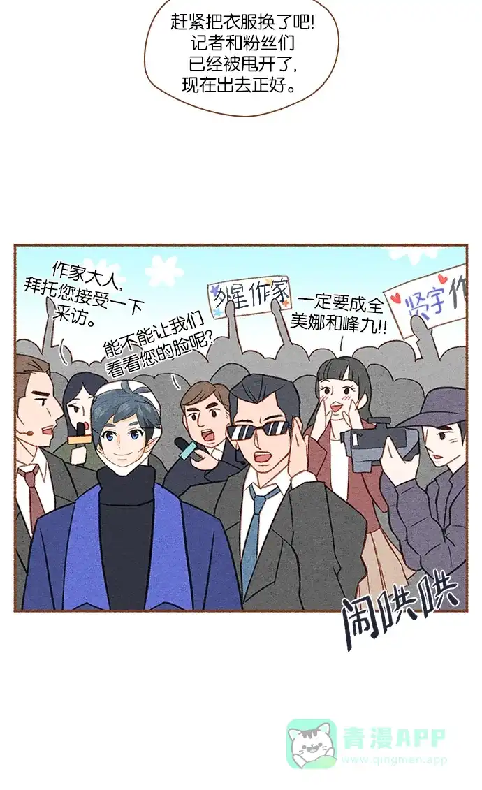 《噢！御宅女的罗曼史》[第10话] 需要安慰的时候 第27页
