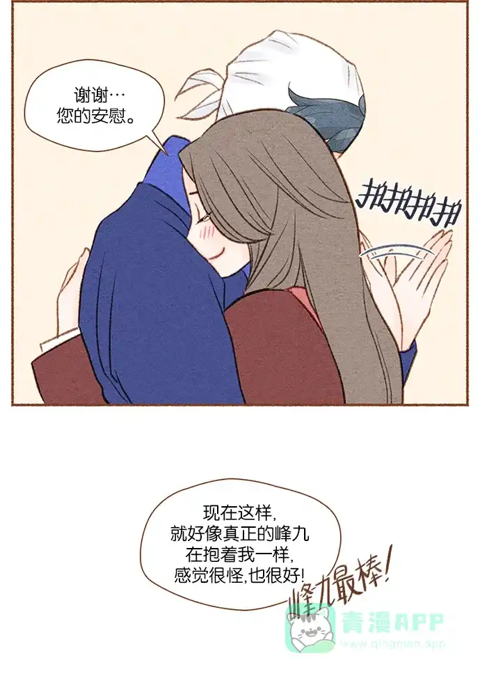 《噢！御宅女的罗曼史》[第10话] 需要安慰的时候 第19页