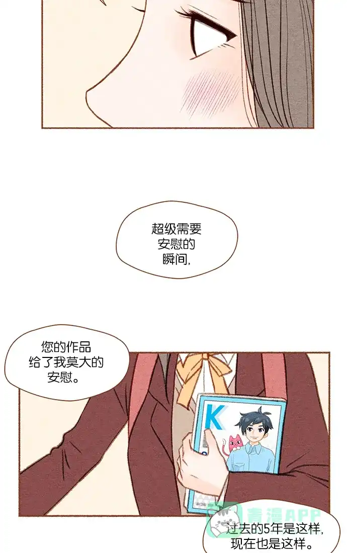 《噢！御宅女的罗曼史》[第10话] 需要安慰的时候 第13页