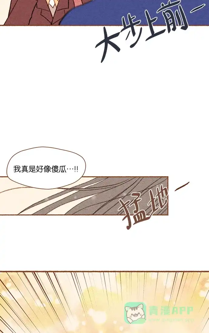 《噢！御宅女的罗曼史》[第10话] 需要安慰的时候 第16页