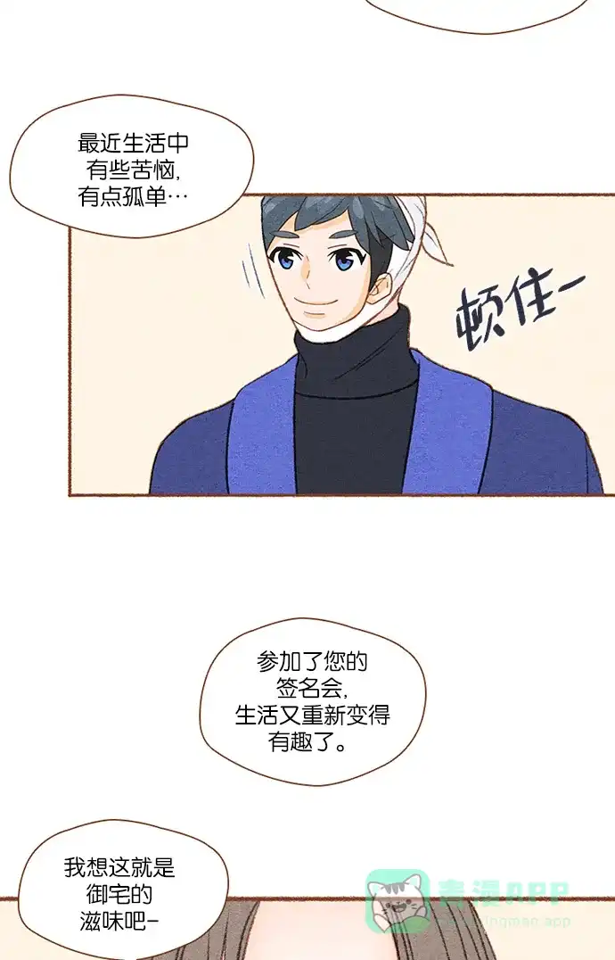 《噢！御宅女的罗曼史》[第10话] 需要安慰的时候 第14页