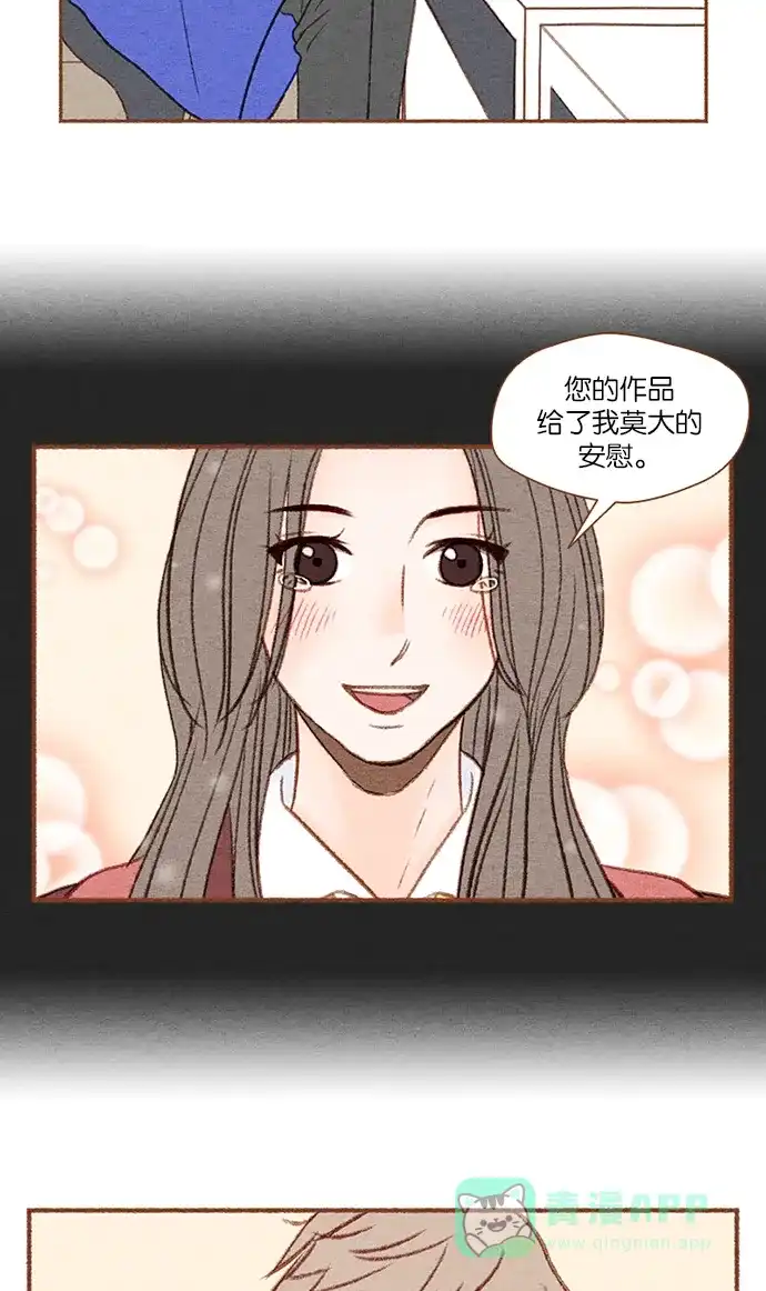 《噢！御宅女的罗曼史》[第10话] 需要安慰的时候 第22页
