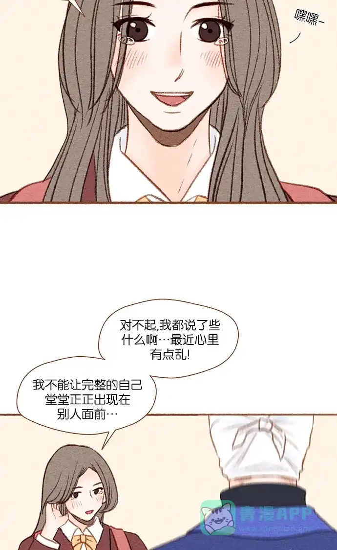 《噢！御宅女的罗曼史》[第10话] 需要安慰的时候 第15页