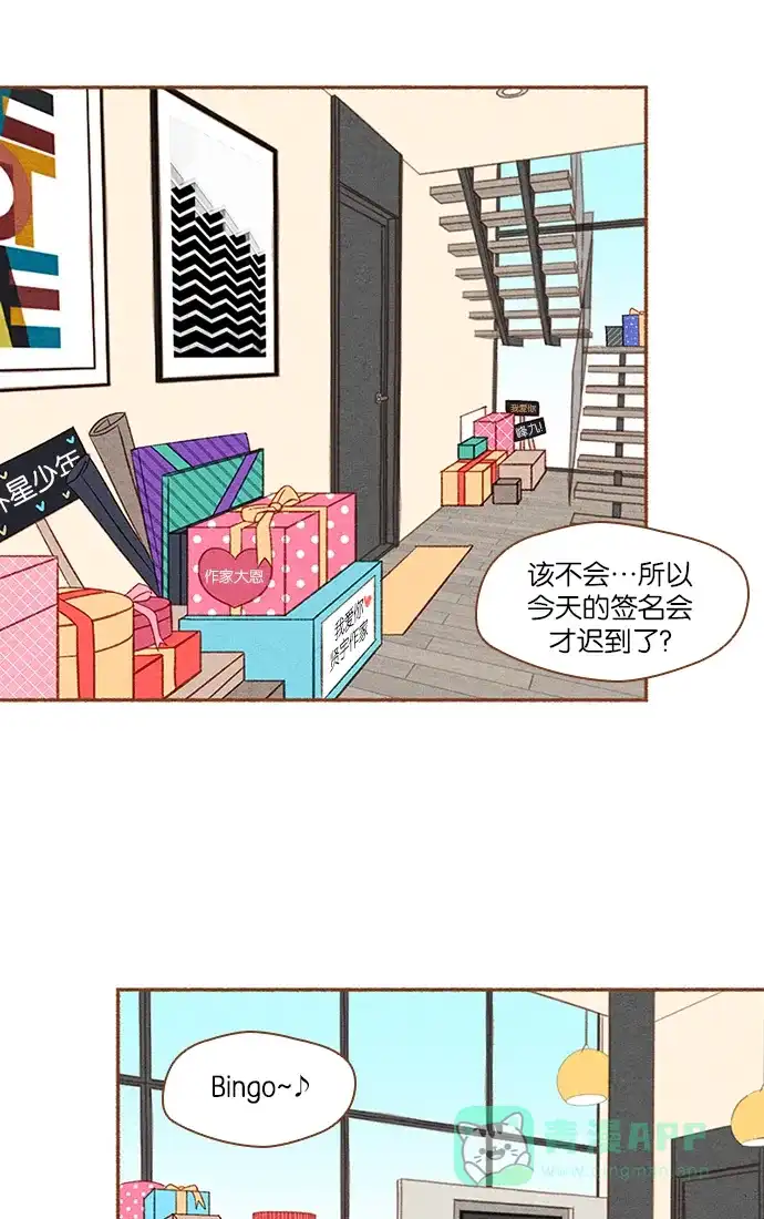 《噢！御宅女的罗曼史》[第10话] 需要安慰的时候 第35页