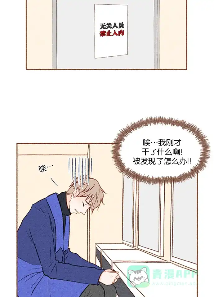 《噢！御宅女的罗曼史》[第10话] 需要安慰的时候 第21页