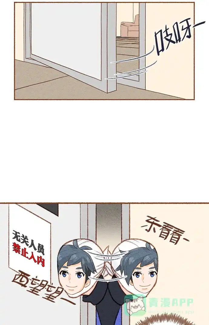 《噢！御宅女的罗曼史》[第10话] 需要安慰的时候 第5页