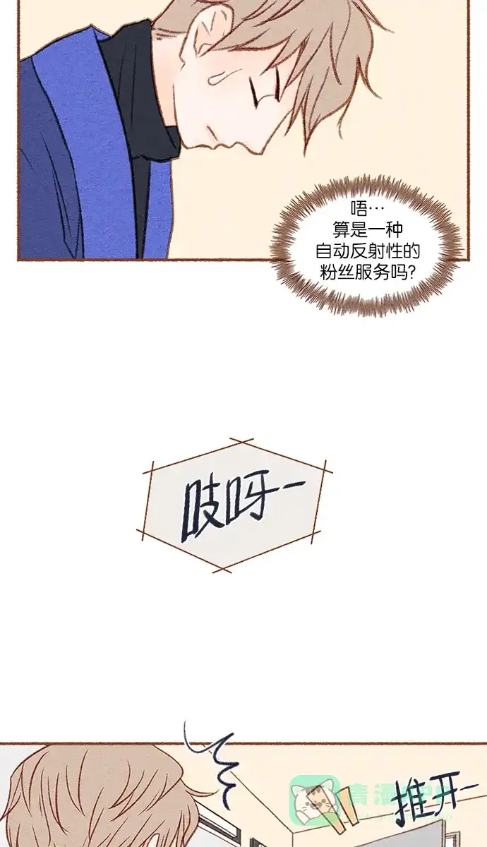 《噢！御宅女的罗曼史》[第10话] 需要安慰的时候 第23页