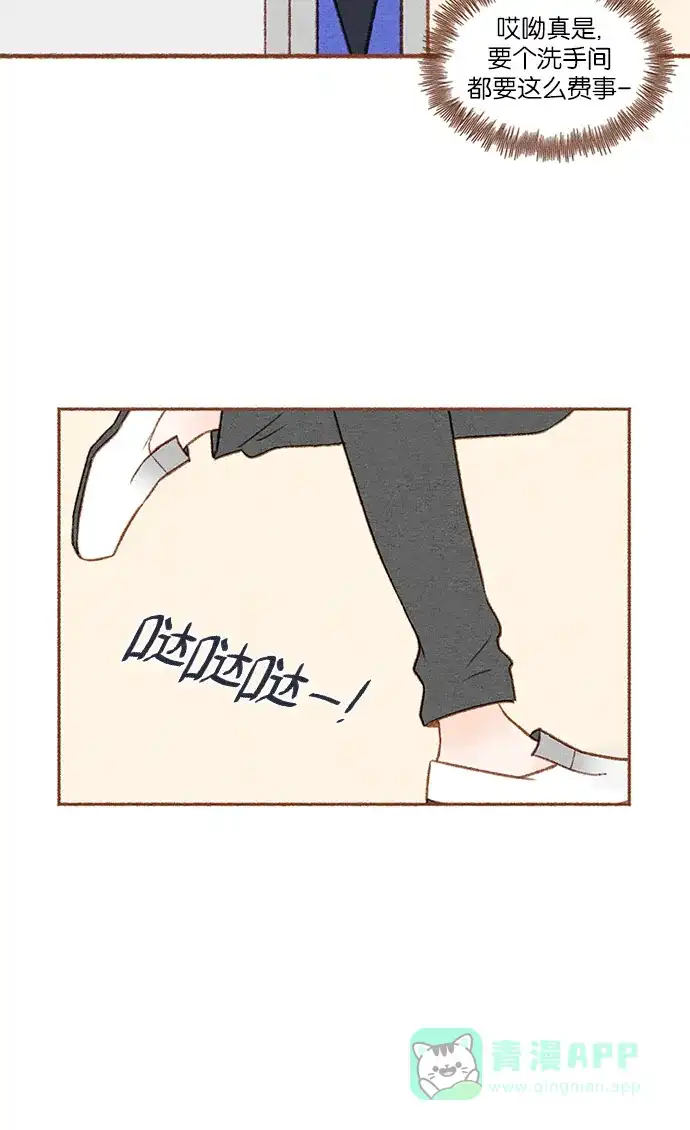 《噢！御宅女的罗曼史》[第10话] 需要安慰的时候 第6页