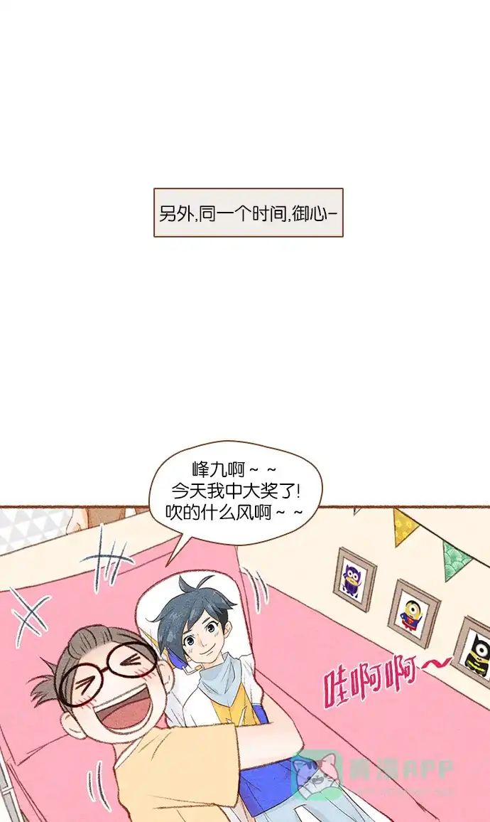 《噢！御宅女的罗曼史》[第10话] 需要安慰的时候 第37页