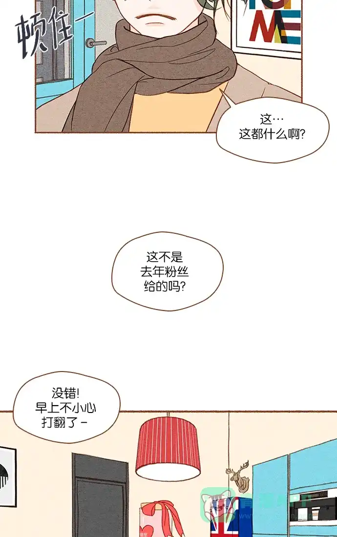 《噢！御宅女的罗曼史》[第10话] 需要安慰的时候 第32页