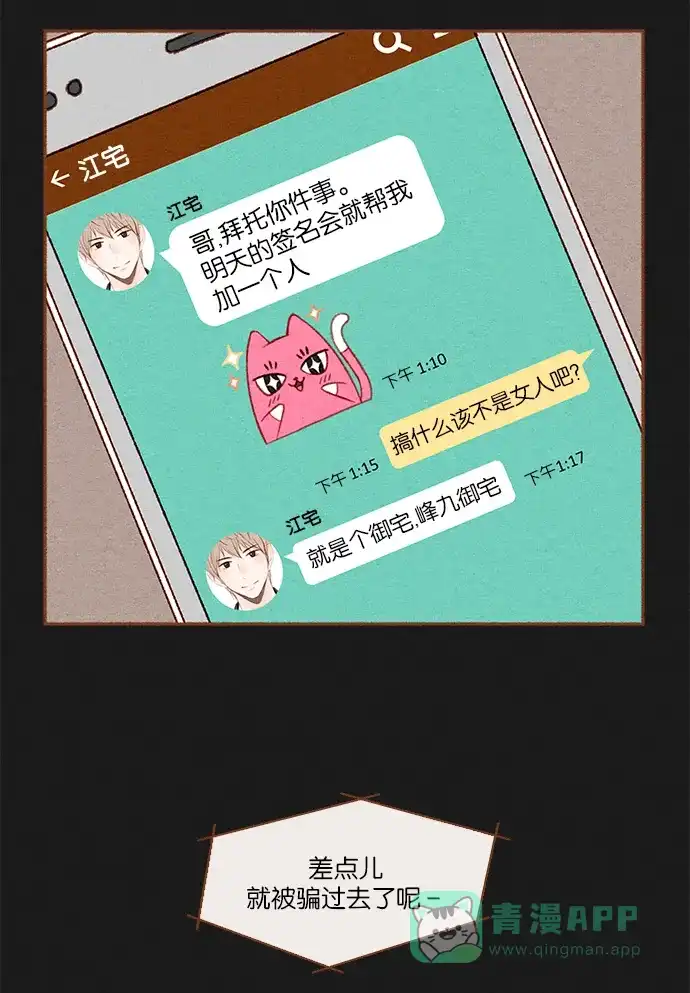 《噢！御宅女的罗曼史》[第11话] 我人生第一次的 第21页