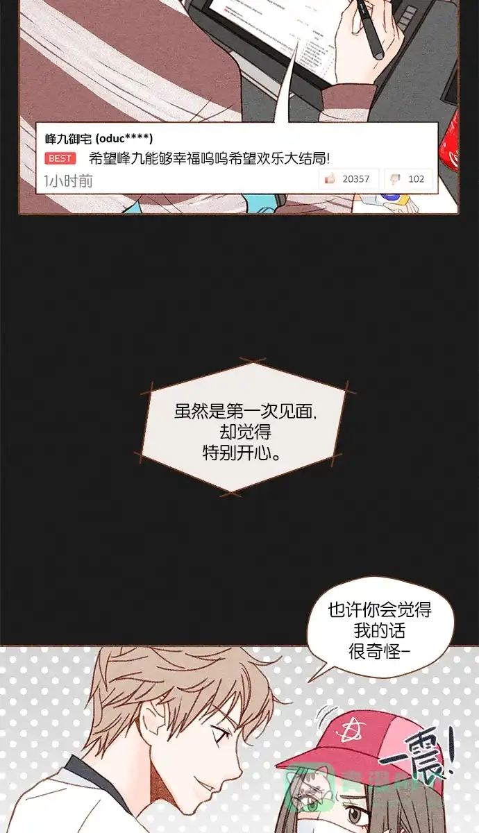 《噢！御宅女的罗曼史》[第11话] 我人生第一次的 第30页