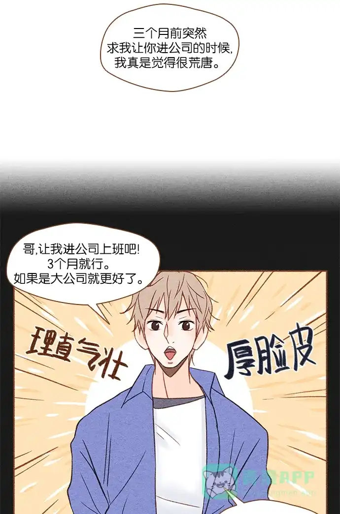 《噢！御宅女的罗曼史》[第11话] 我人生第一次的 第10页