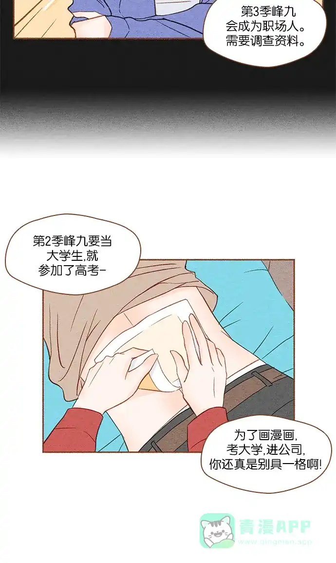 《噢！御宅女的罗曼史》[第11话] 我人生第一次的 第11页