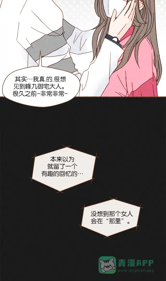 《噢！御宅女的罗曼史》[第11话] 我人生第一次的 第31页