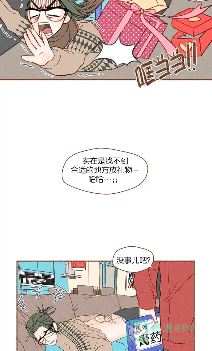 《噢！御宅女的罗曼史》[第11话] 我人生第一次的 第8页