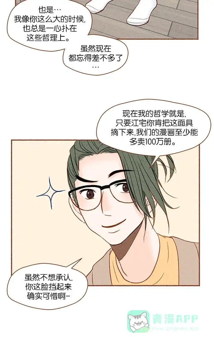 《噢！御宅女的罗曼史》[第11话] 我人生第一次的 第14页