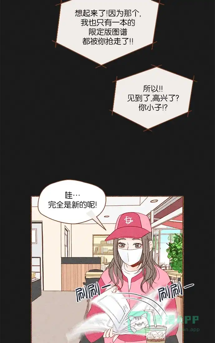 《噢！御宅女的罗曼史》[第11话] 我人生第一次的 第28页