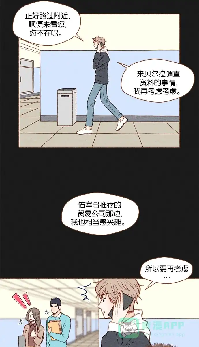 《噢！御宅女的罗曼史》[第11话] 我人生第一次的 第32页