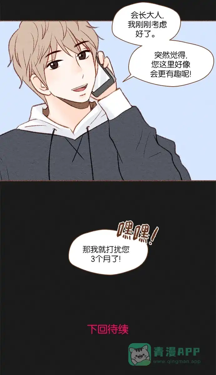 《噢！御宅女的罗曼史》[第11话] 我人生第一次的 第35页