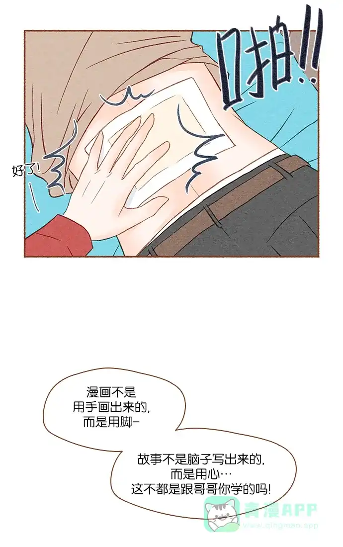 《噢！御宅女的罗曼史》[第11话] 我人生第一次的 第12页